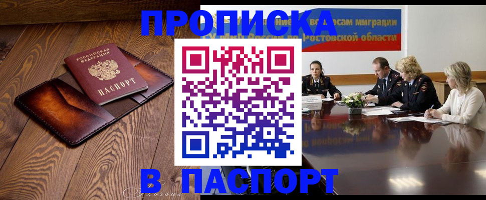 временная прописка в Кропоткине