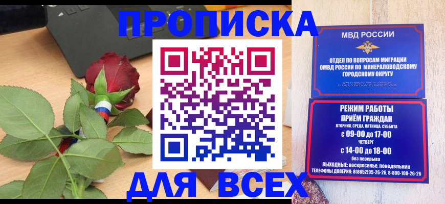 миграционный учет в Кропоткине