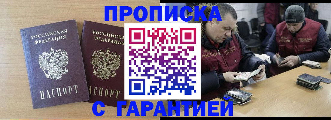 временная регистрация купить в Кропоткине